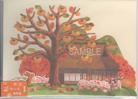 立てて飾れるもみじ、柿の木、田舎の民家を表現したカードです。