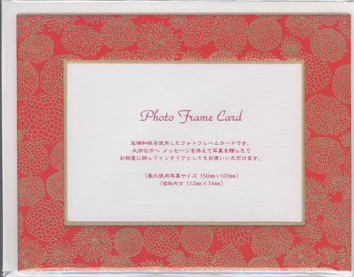 和紙のフレームによるフォトフレーム(L判写真1枚収納可能)カード