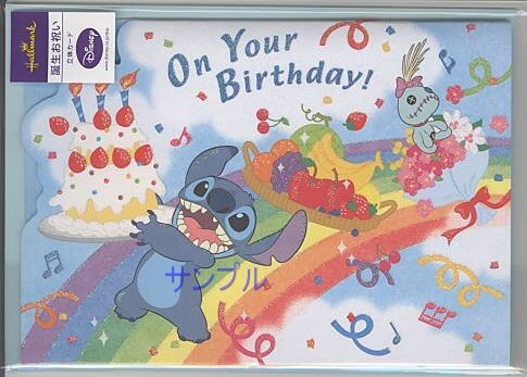 誕生日 Disney スティッチ 虹 封筒付 グリーティングカード専門店 あいさつや